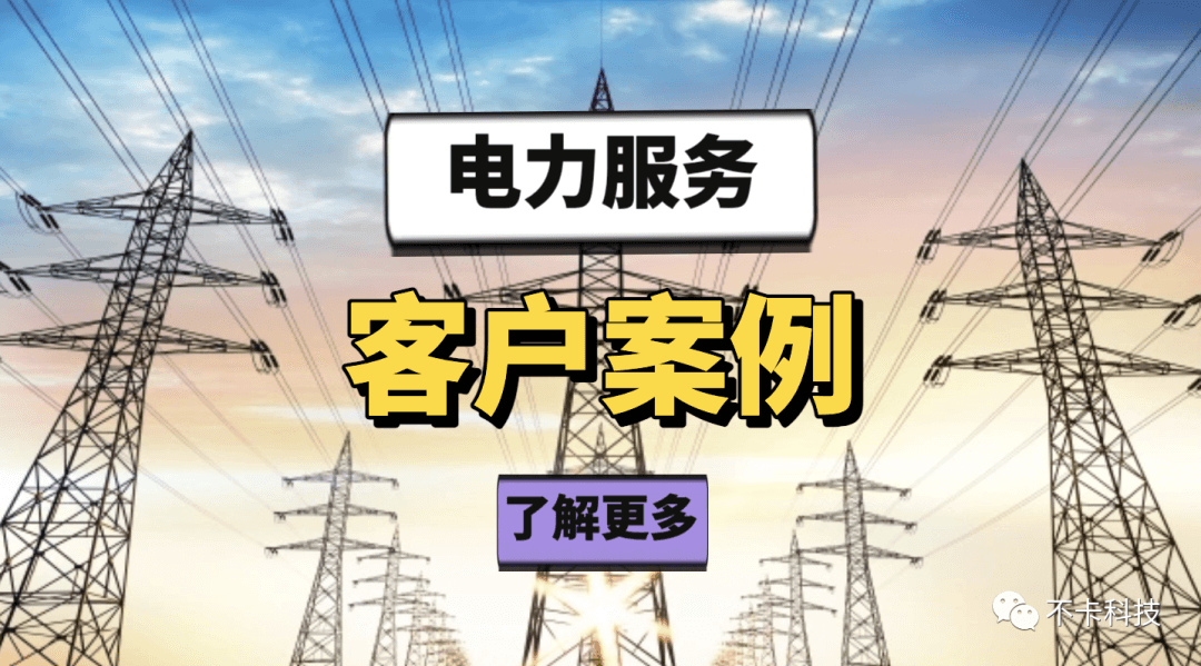 电力服务